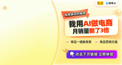 将来的电商商品图制做是如何的高效
